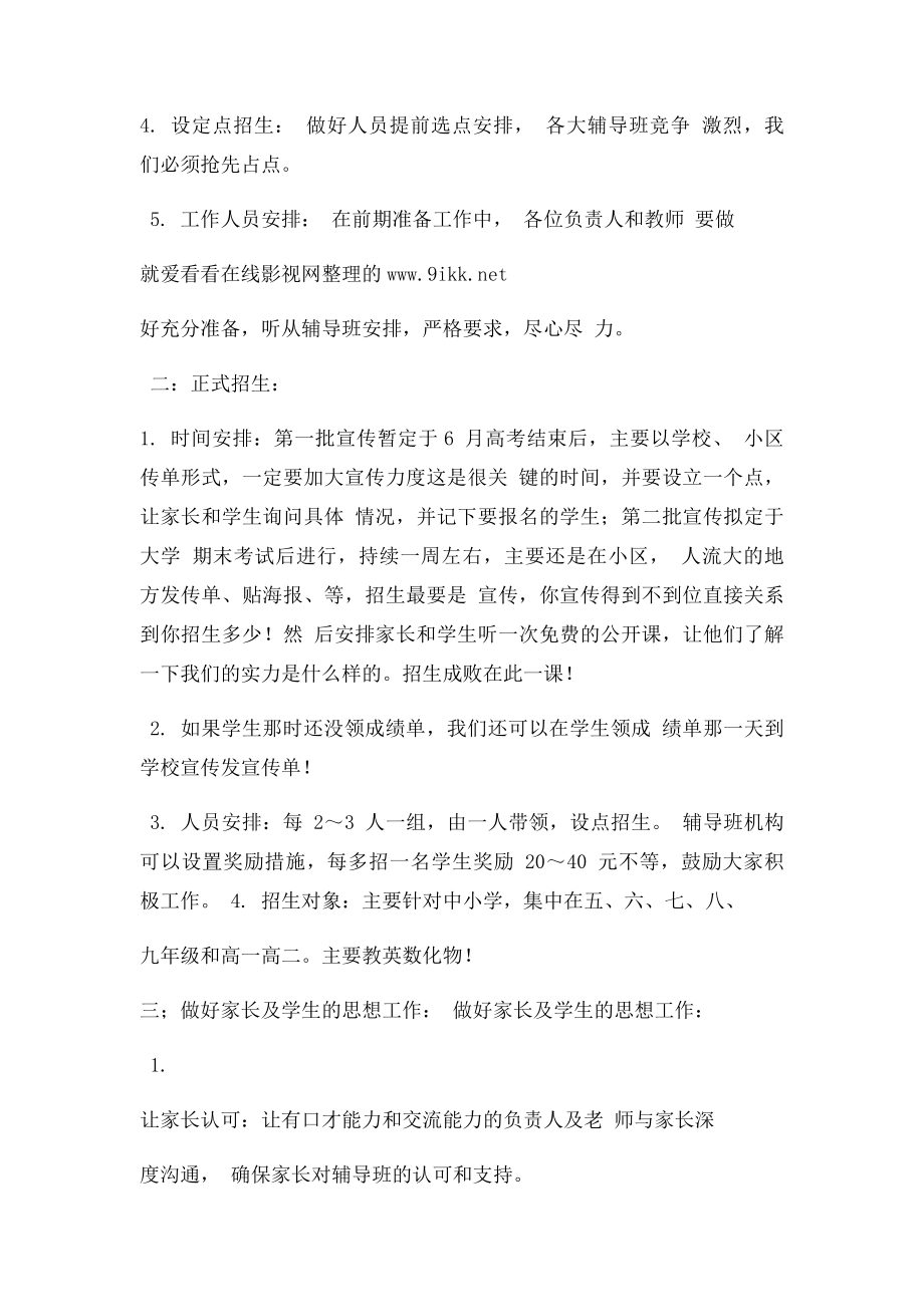 暑期培训班策划书(2).docx_第2页