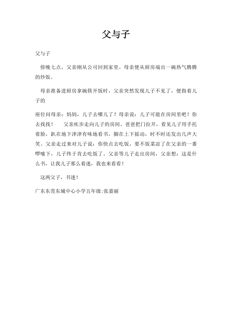 父与子(1).docx_第1页