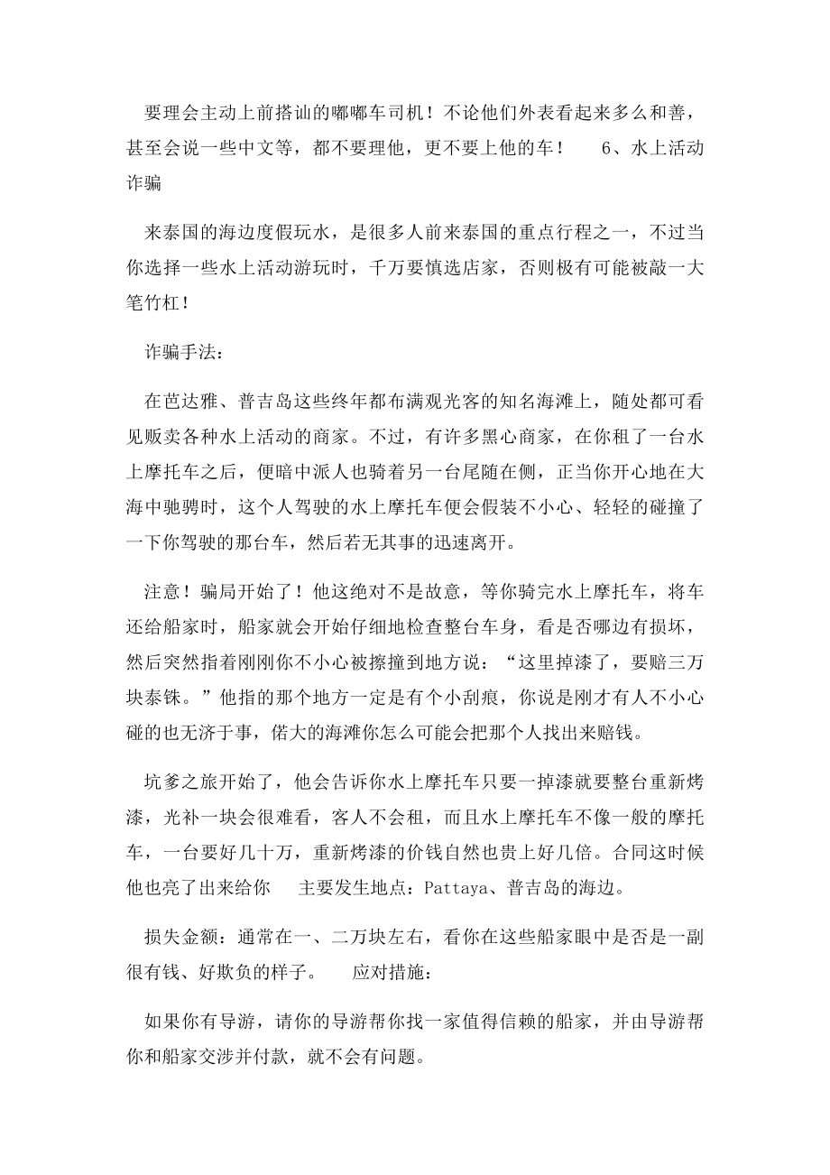 泰国留学骗局.docx_第3页