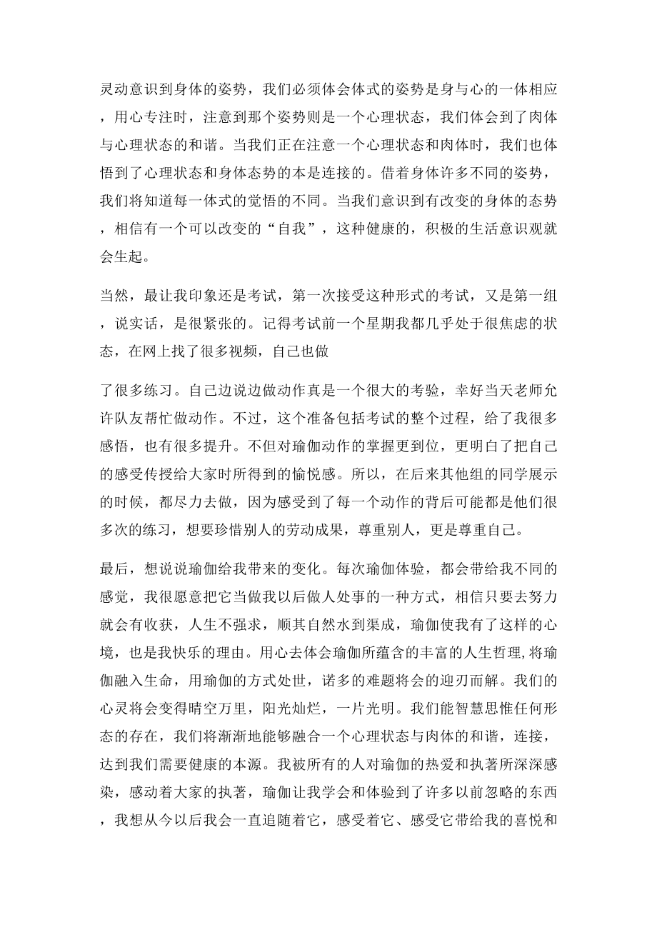 瑜伽学习感受总结与心得.docx_第2页