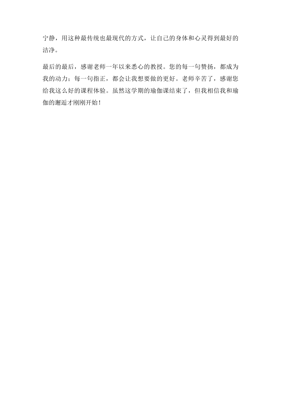 瑜伽学习感受总结与心得.docx_第3页