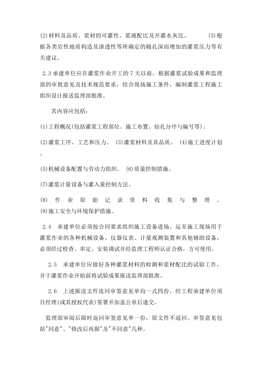 水泥灌浆细则.docx_第2页