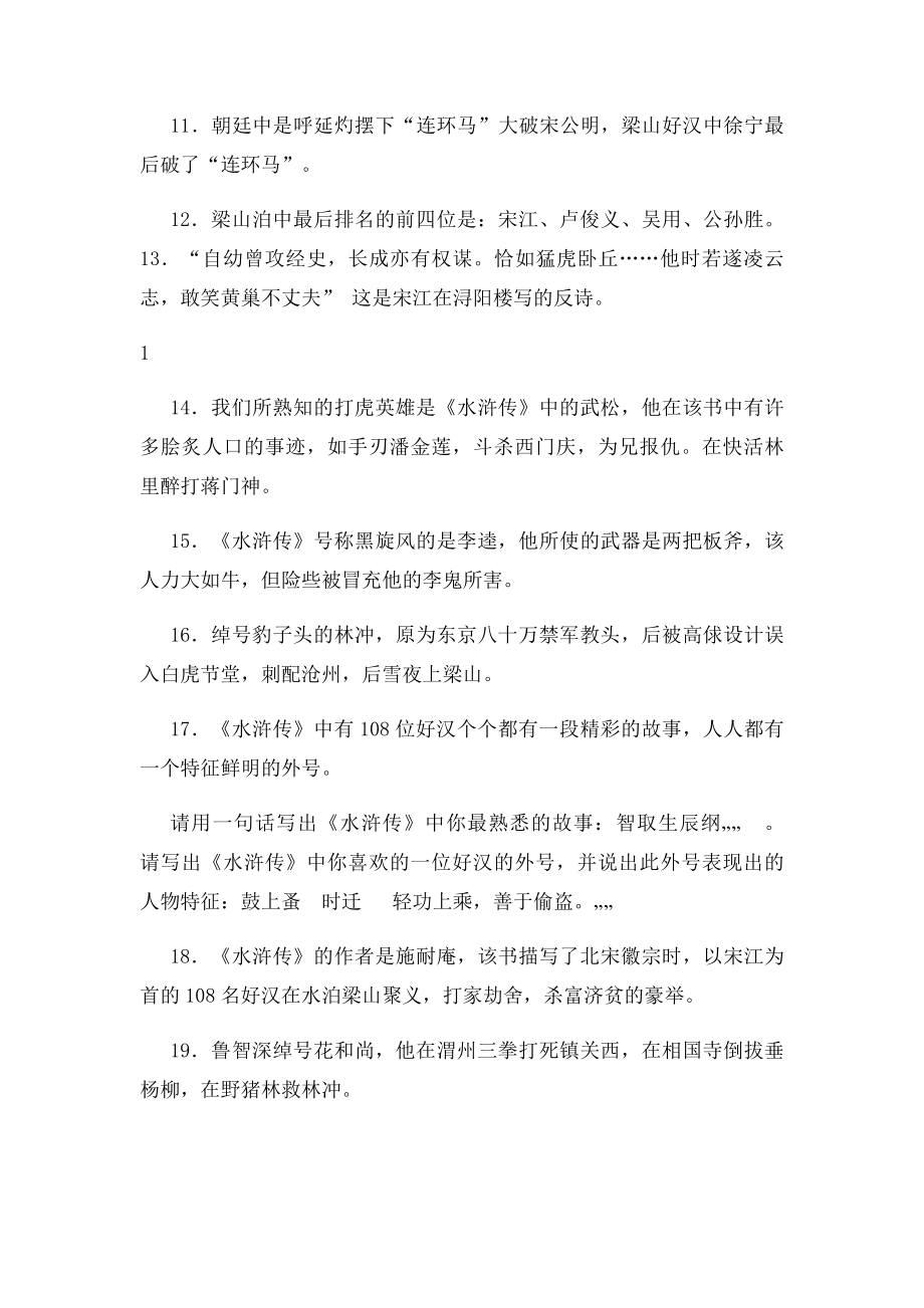 水浒传练习及答案汇总.docx_第2页