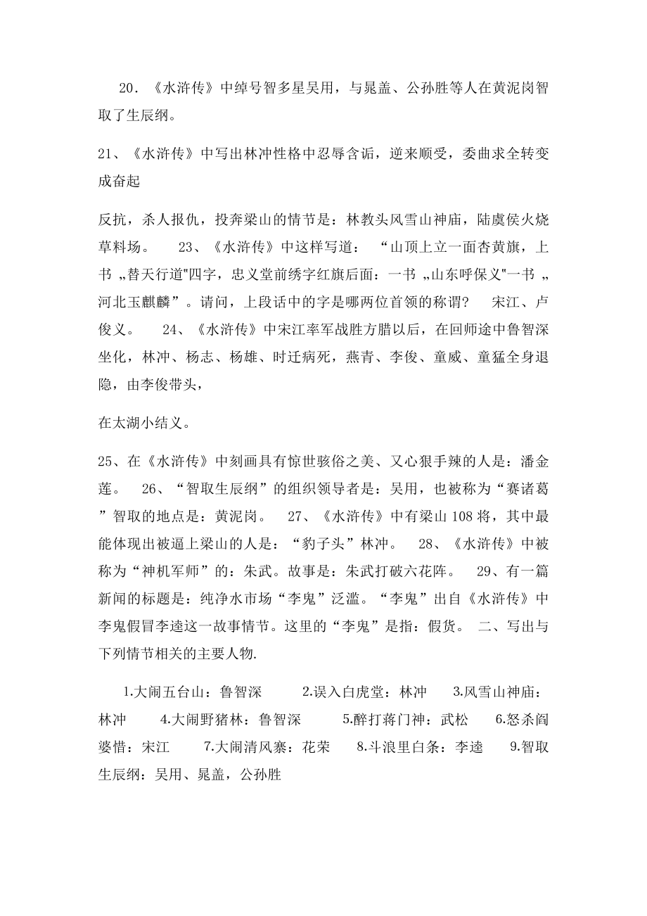 水浒传练习及答案汇总.docx_第3页