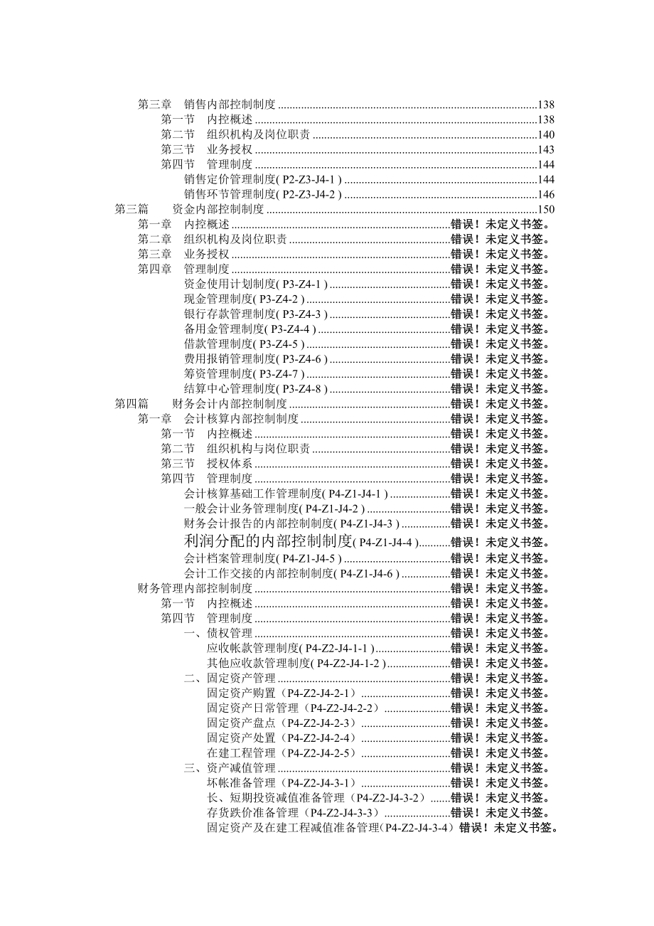 超实用《企业内部控制制度大全（155doc）》.doc_第3页