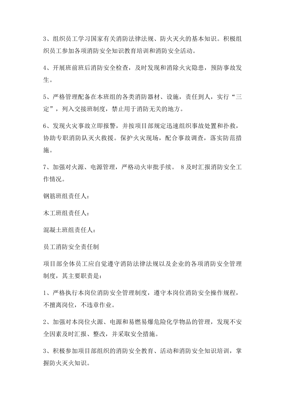 消防安全责任制(1).docx_第3页