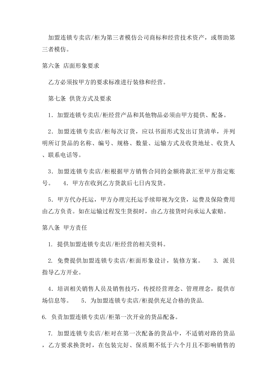 特许加盟连锁合同书.docx_第3页