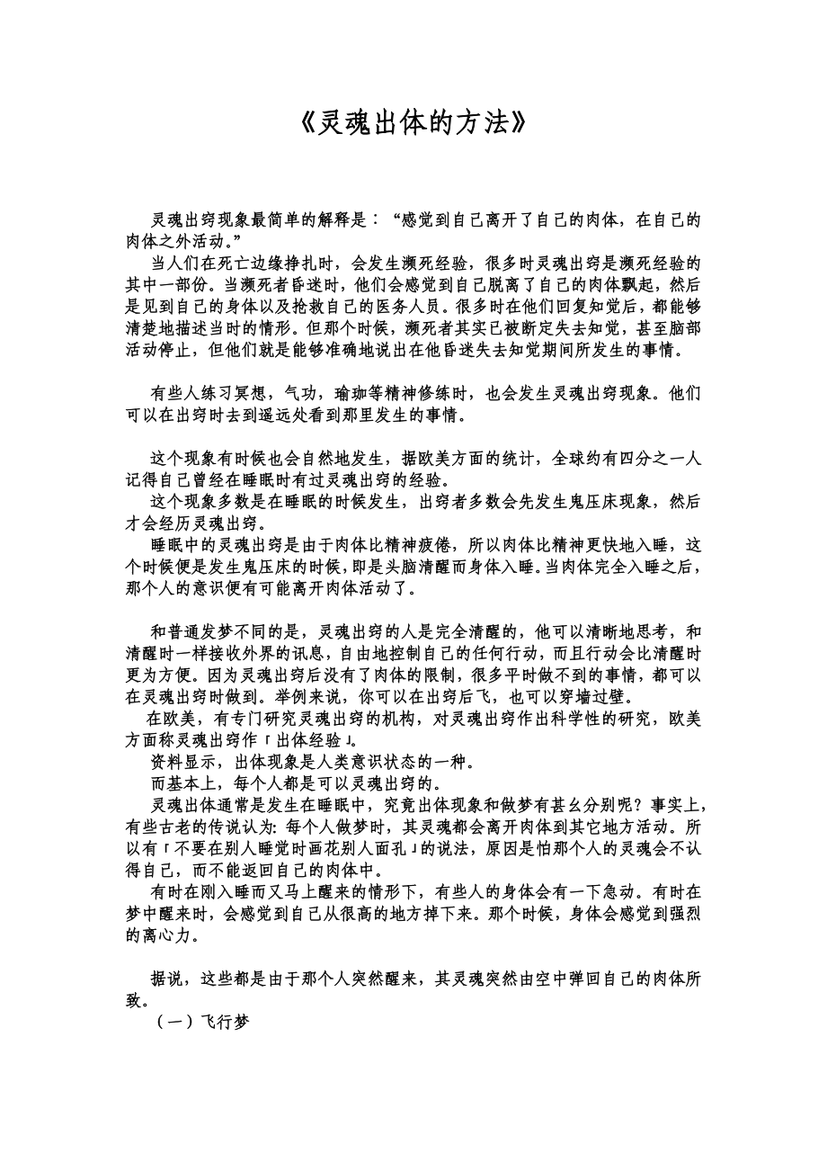 灵魂出体的方法.doc_第1页