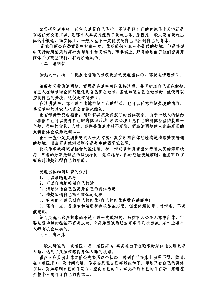 灵魂出体的方法.doc_第2页