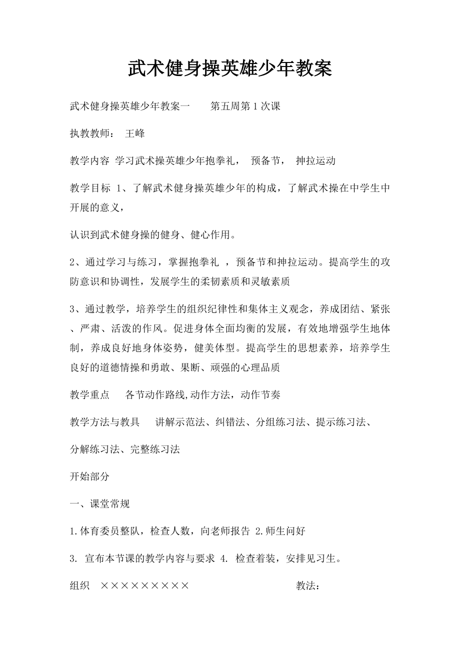 武术健身操英雄少年教案.docx_第1页