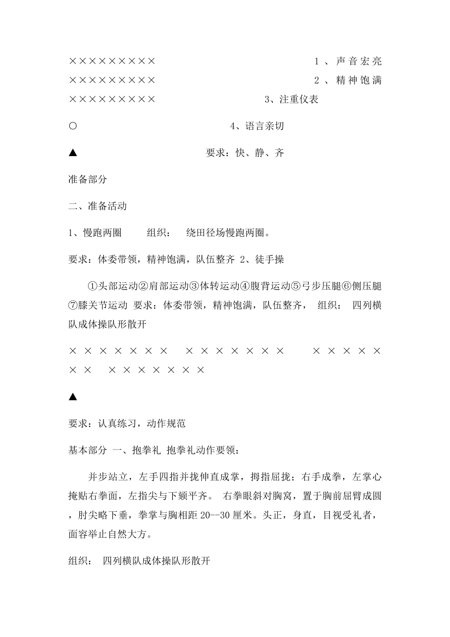 武术健身操英雄少年教案.docx_第2页