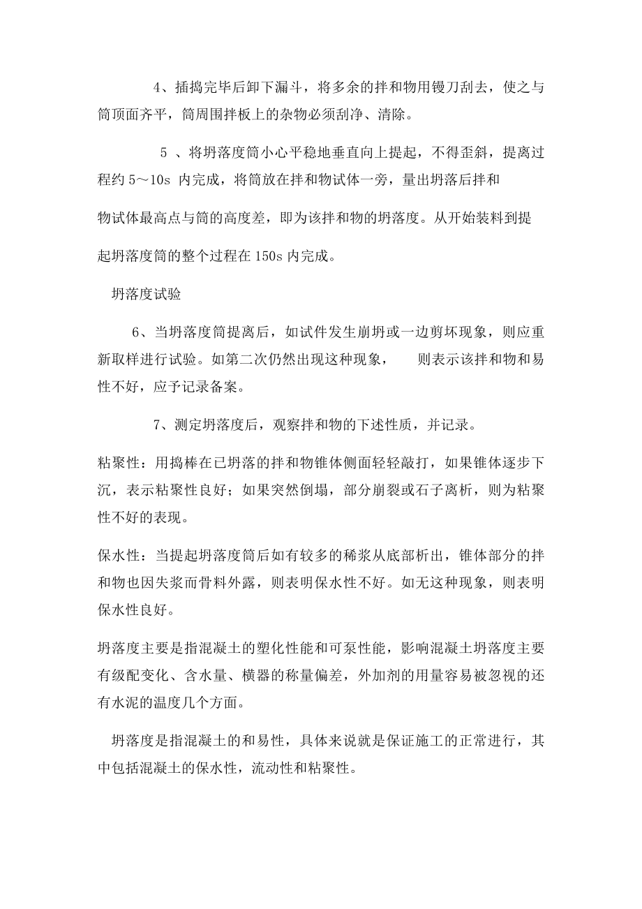 混凝土坍落度试验方法.docx_第2页