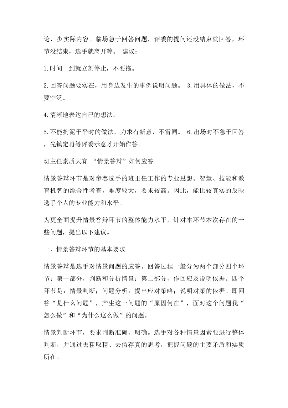 班主任能力大赛资料.docx_第2页