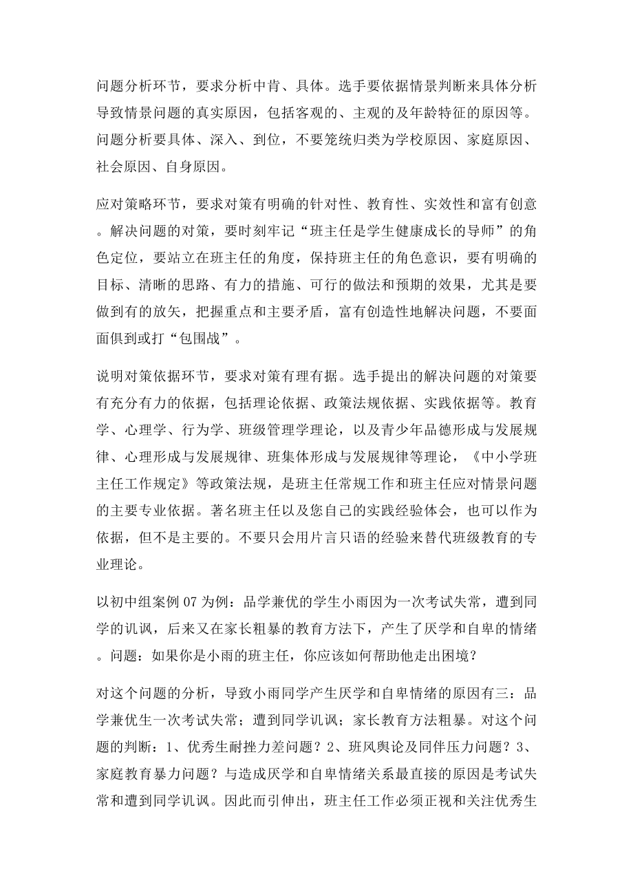 班主任能力大赛资料.docx_第3页