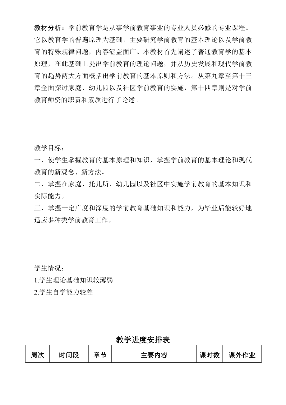 学前教育授课计划书.doc_第3页