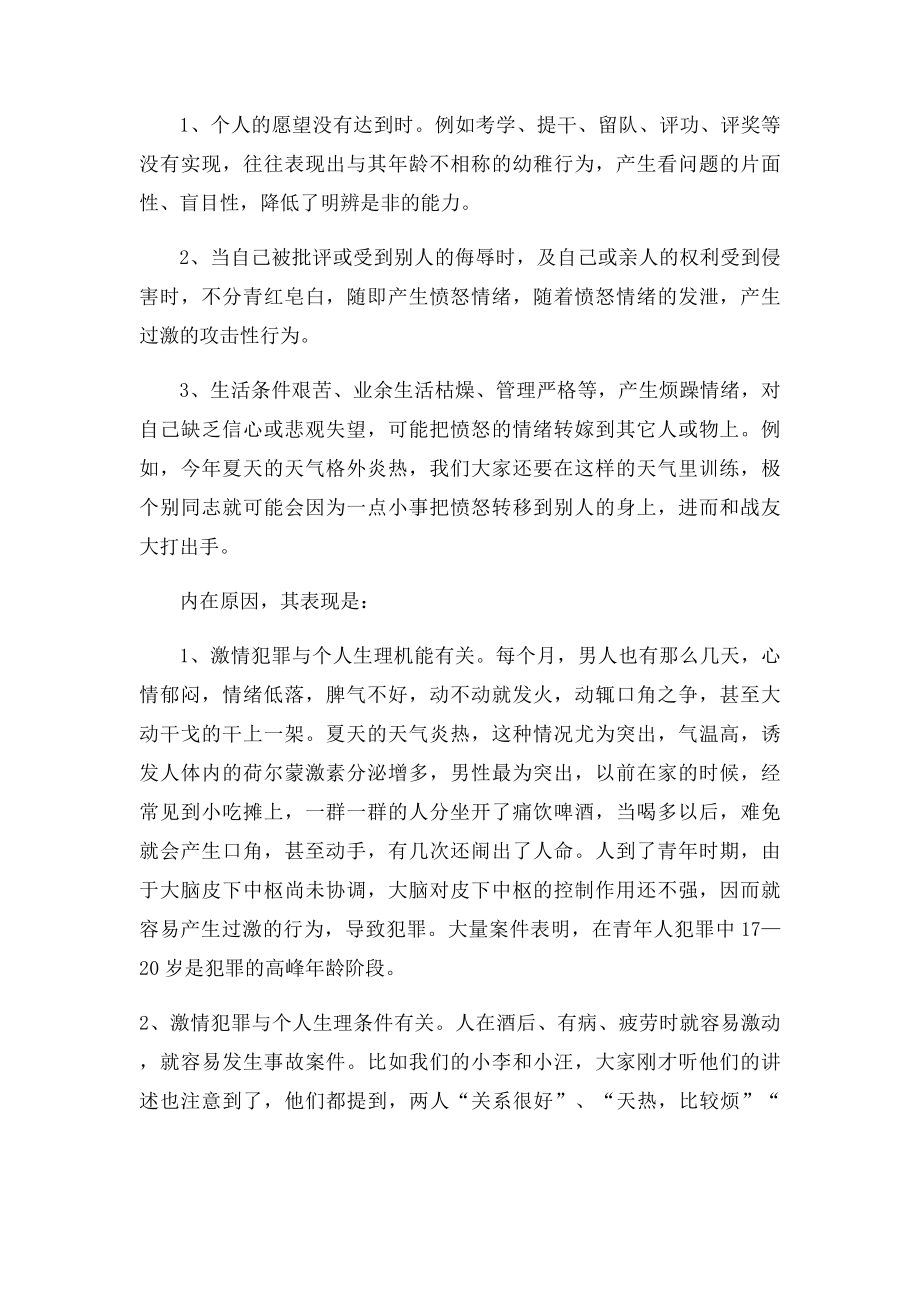 激情犯罪.docx_第2页