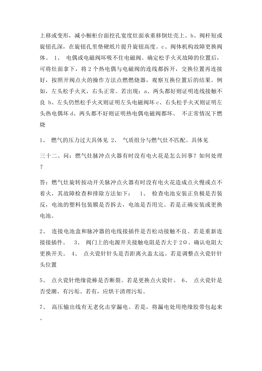 燃气灶安装使用维修问答.docx_第2页