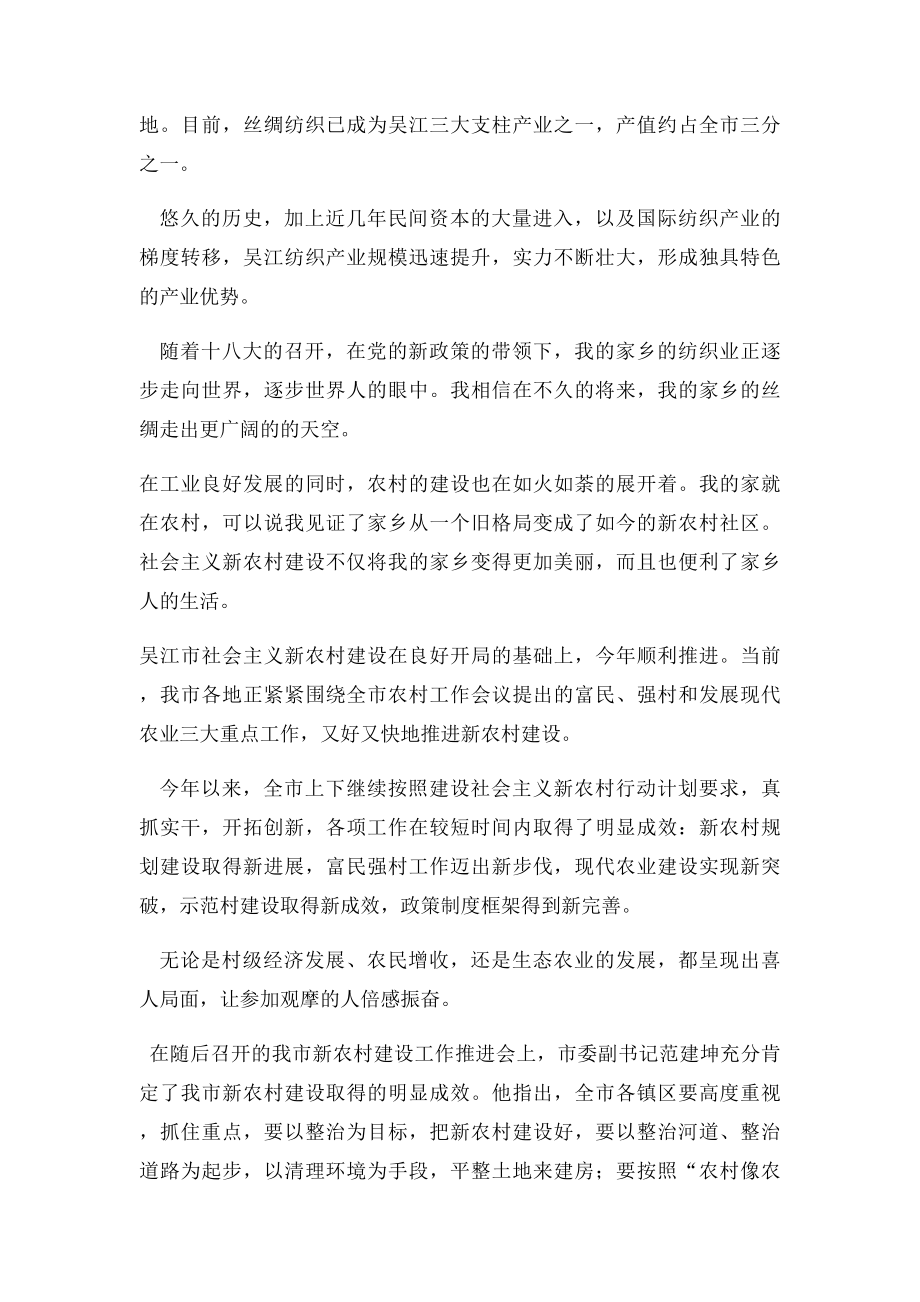 毛概暑期社会实践调查报告我的美丽家乡.docx_第2页