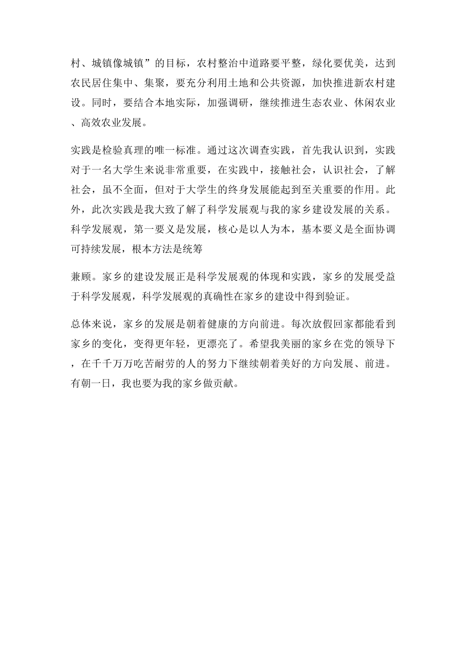 毛概暑期社会实践调查报告我的美丽家乡.docx_第3页