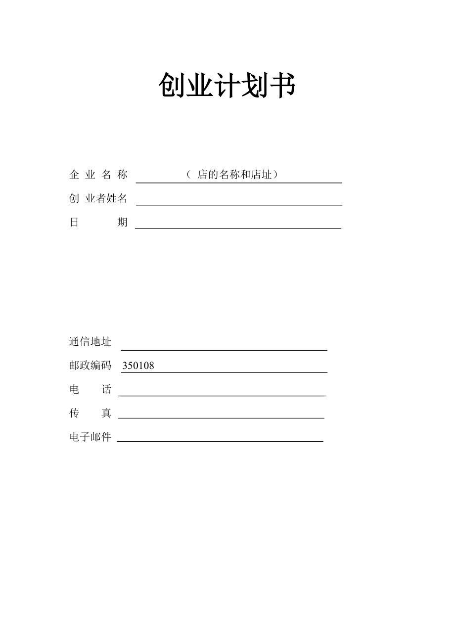 syb创业策划书化妆品备用.doc_第1页