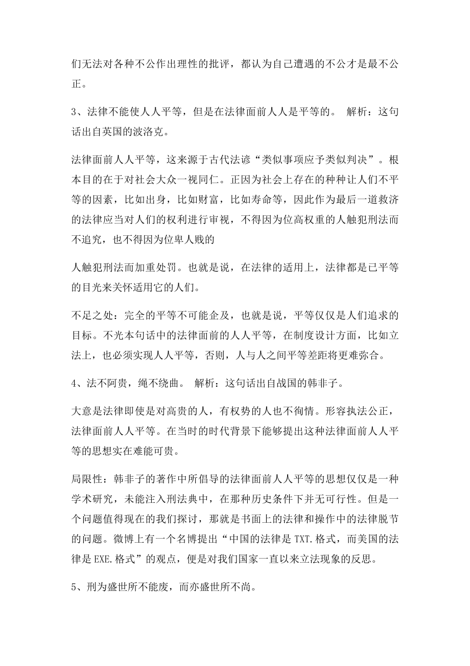 法律格言赏析.docx_第2页