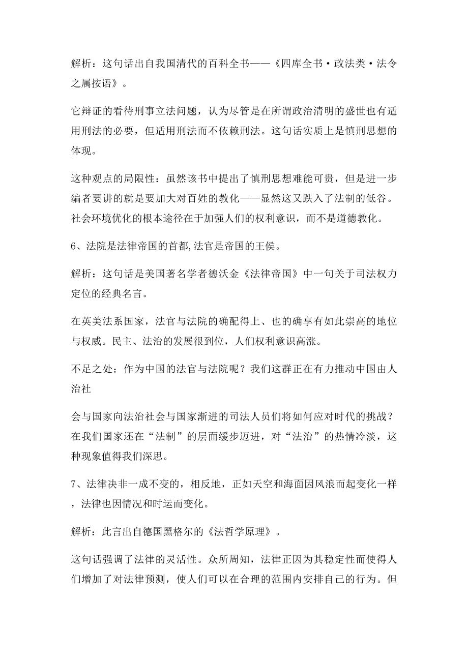 法律格言赏析.docx_第3页