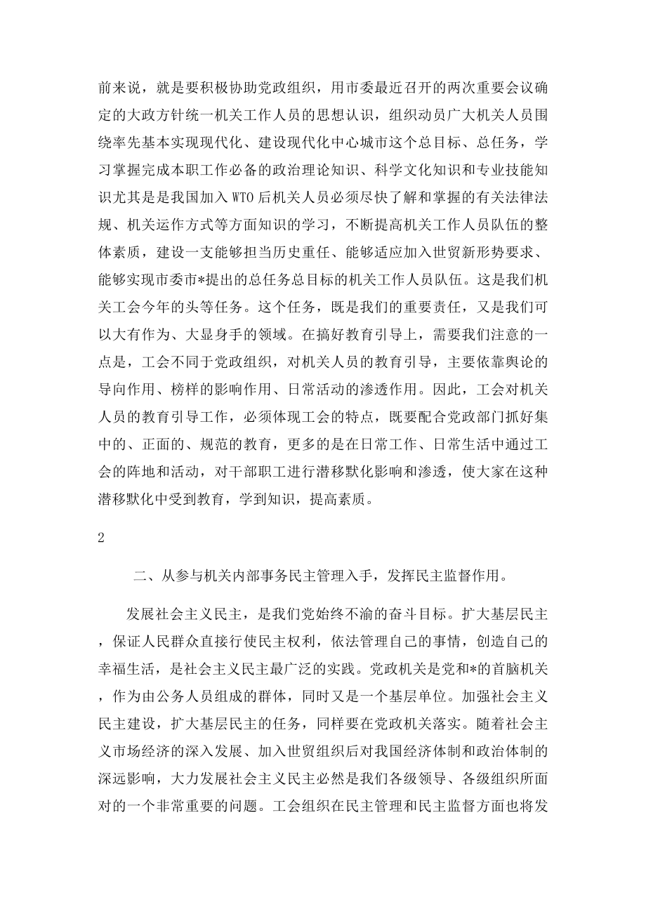 机关工会工作要注意发挥四个作用.docx_第2页