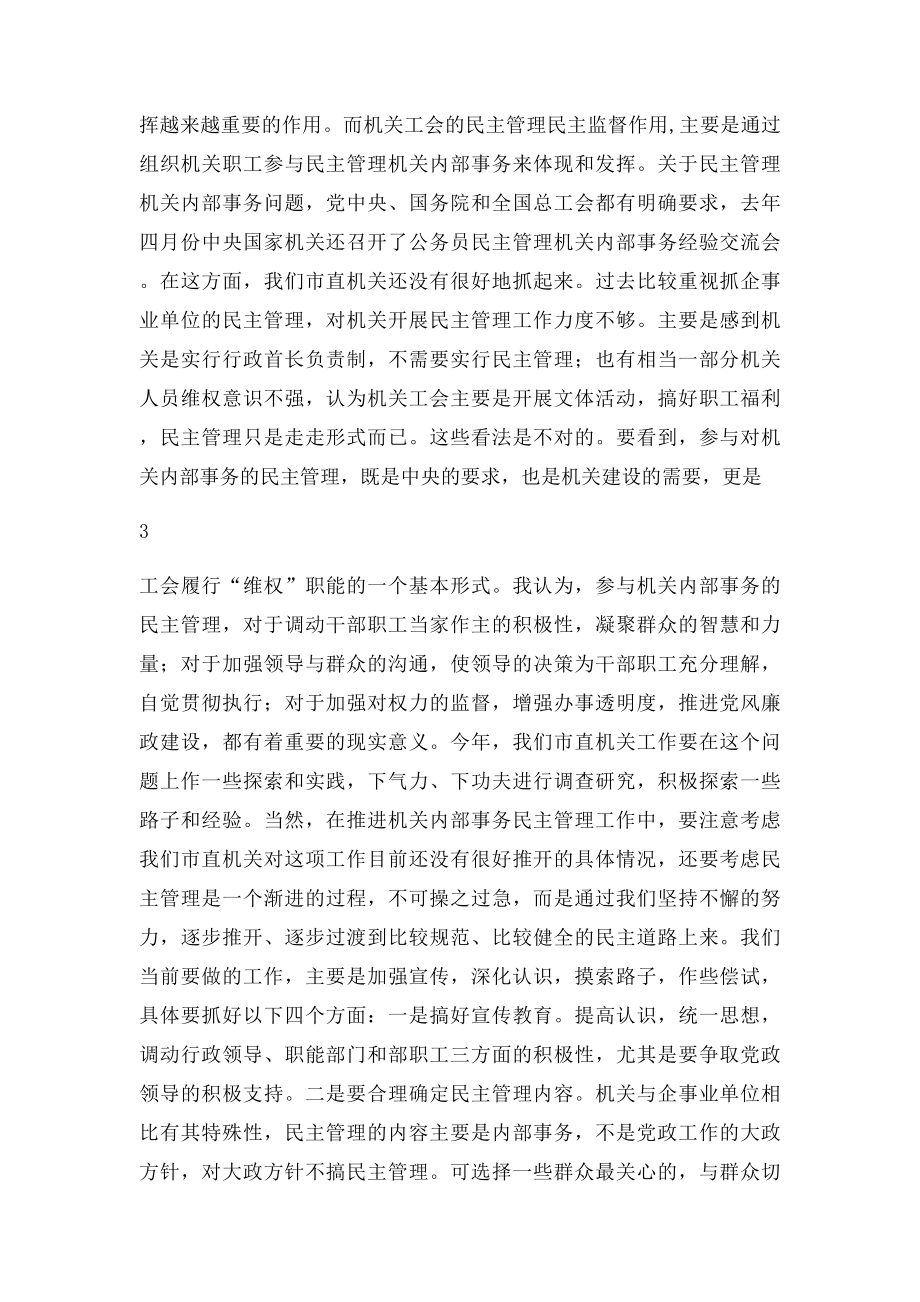 机关工会工作要注意发挥四个作用.docx_第3页