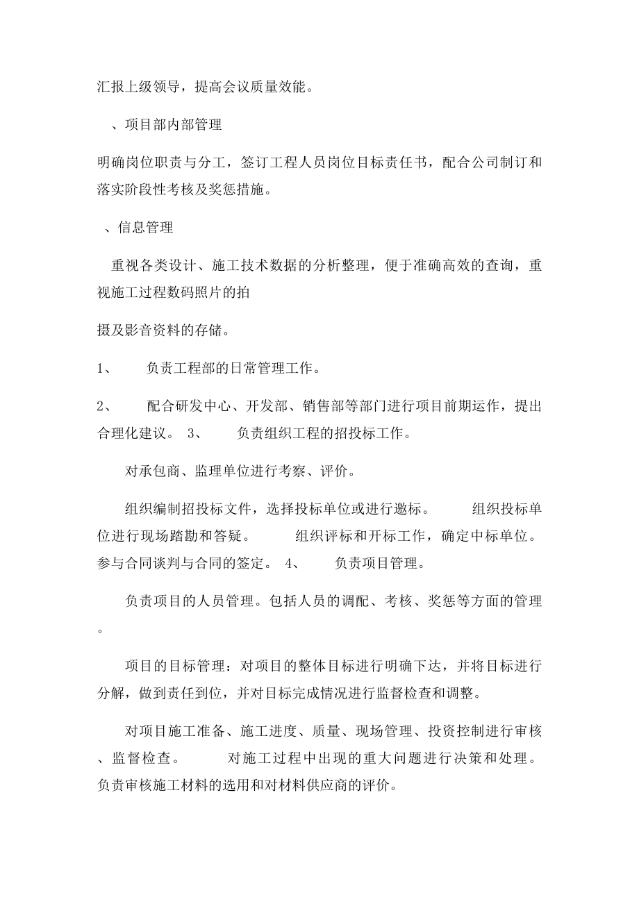 浅谈房地产公司甲方项目经理如何做好工程管理.docx_第3页