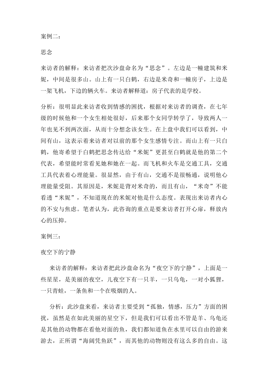 沙盘游戏心理分析.docx_第2页