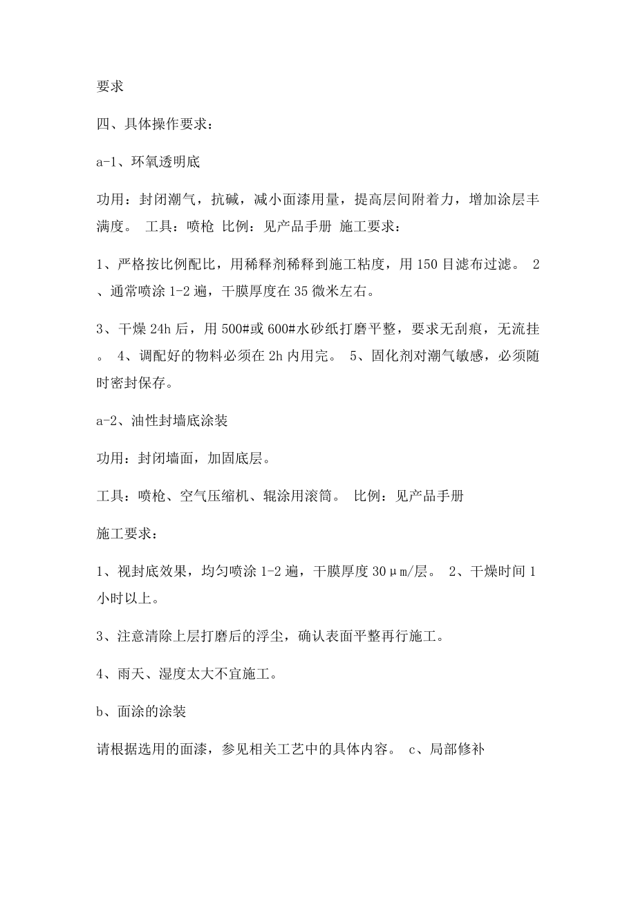 瓷砖外墙翻新施工工艺.docx_第2页