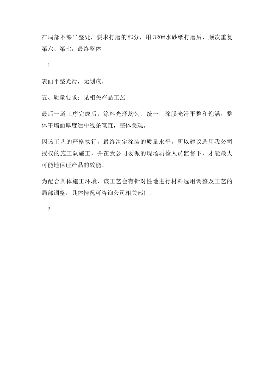 瓷砖外墙翻新施工工艺.docx_第3页