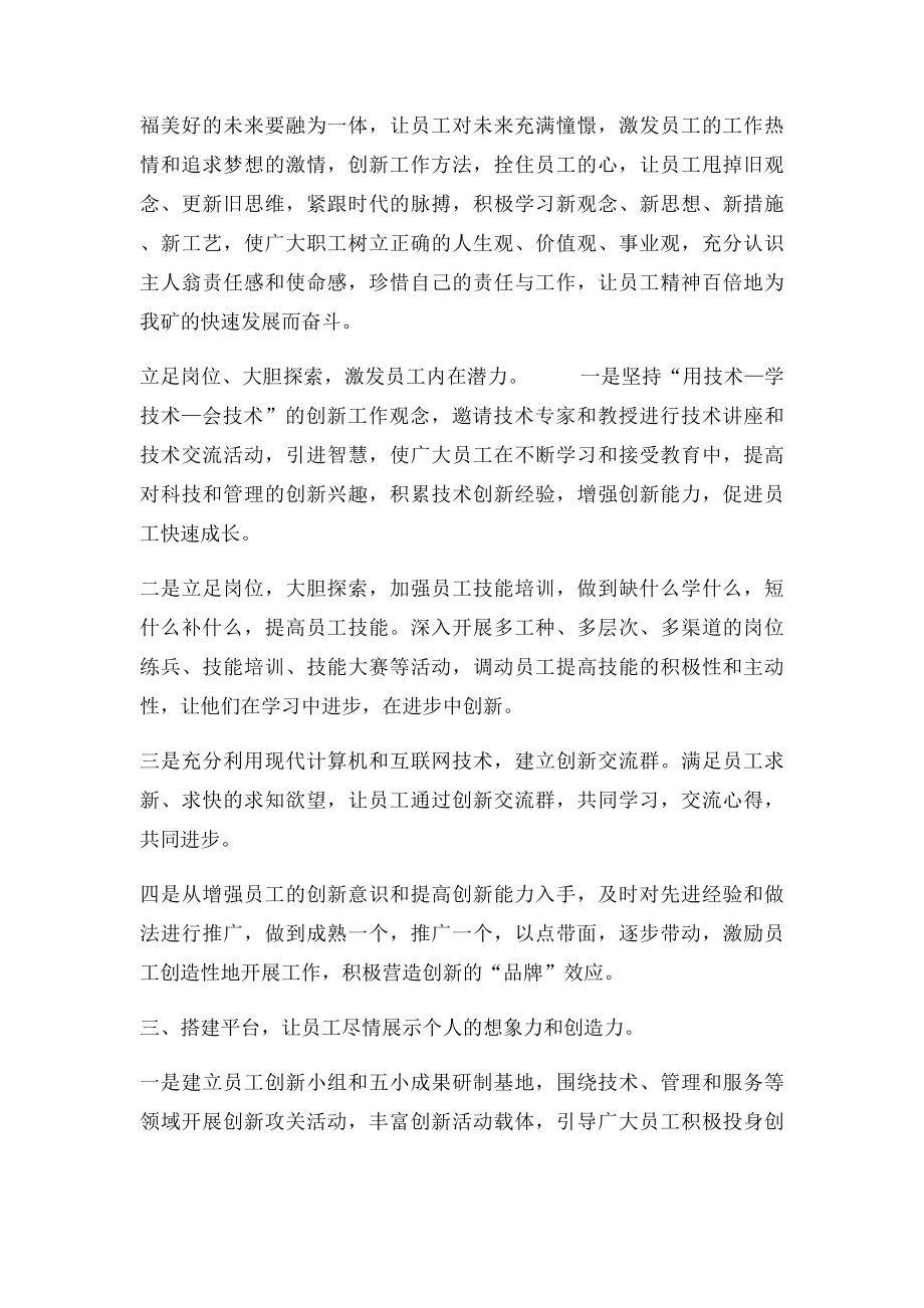 激发员工创新创效提升竞争力.docx_第2页