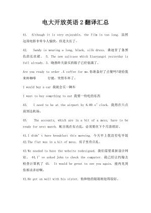 电大开放英语2翻译汇总.docx