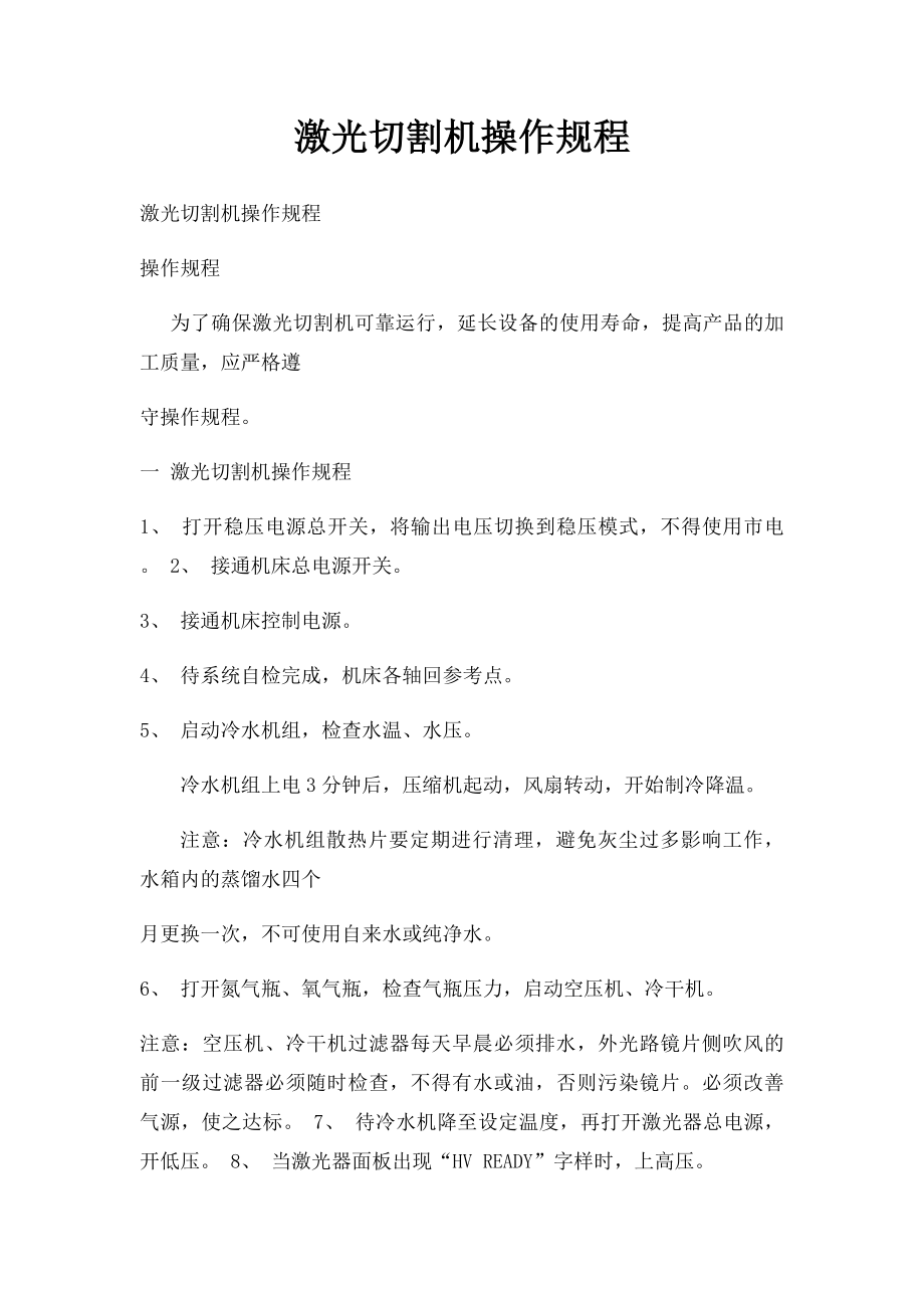 激光切割机操作规程.docx_第1页