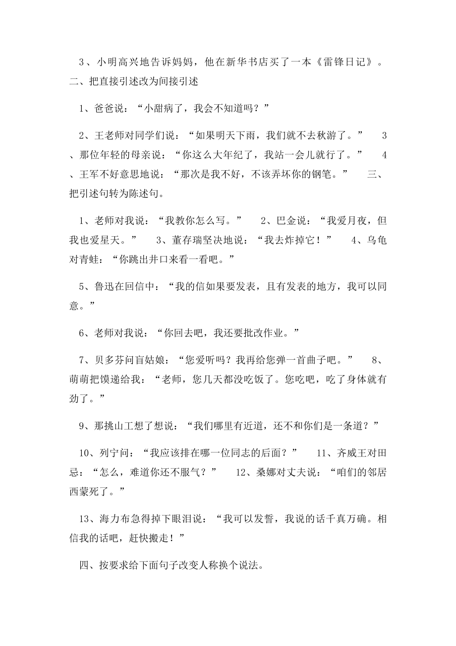 直接叙述改为间接叙述的方法(1).docx_第2页