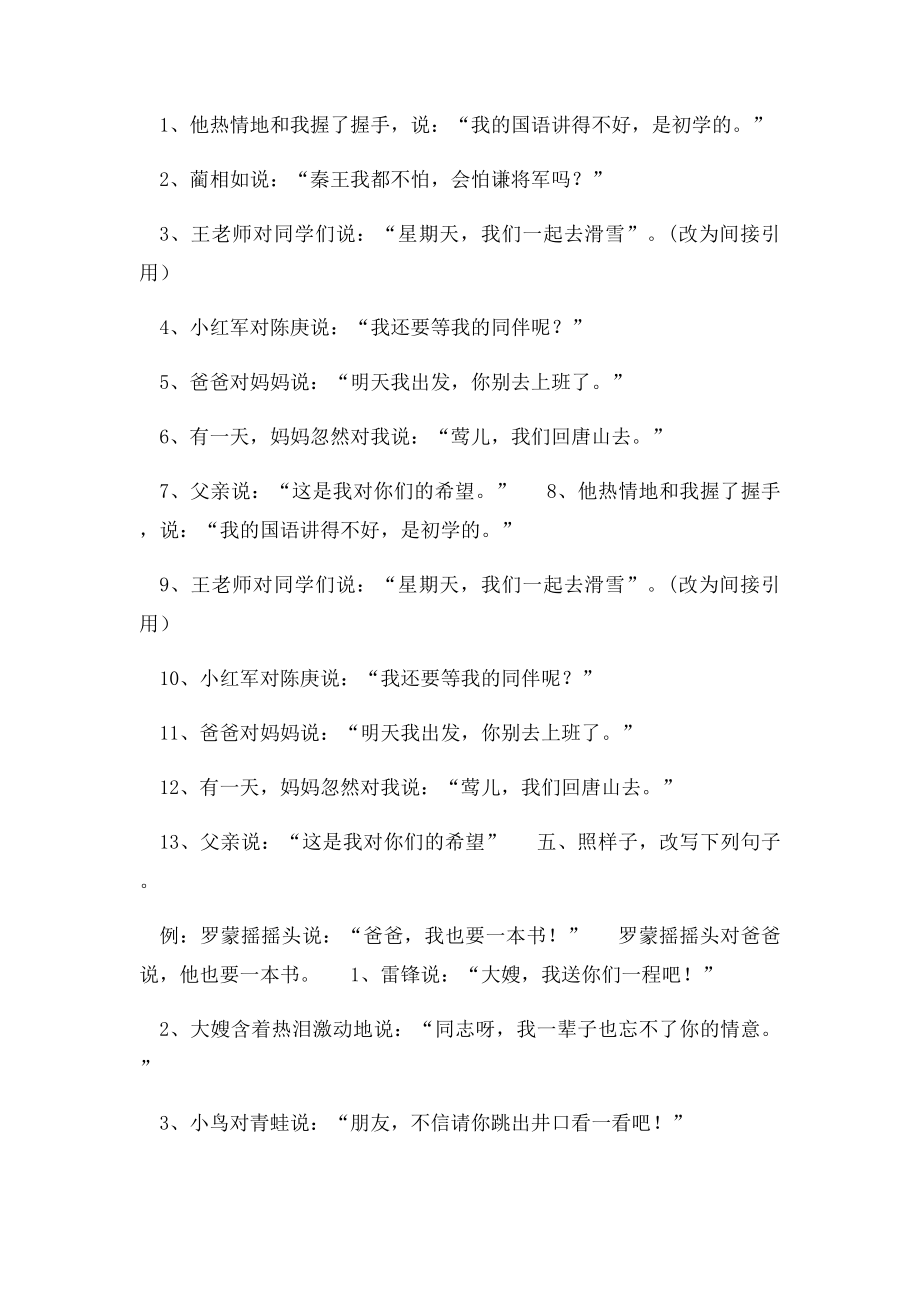 直接叙述改为间接叙述的方法(1).docx_第3页