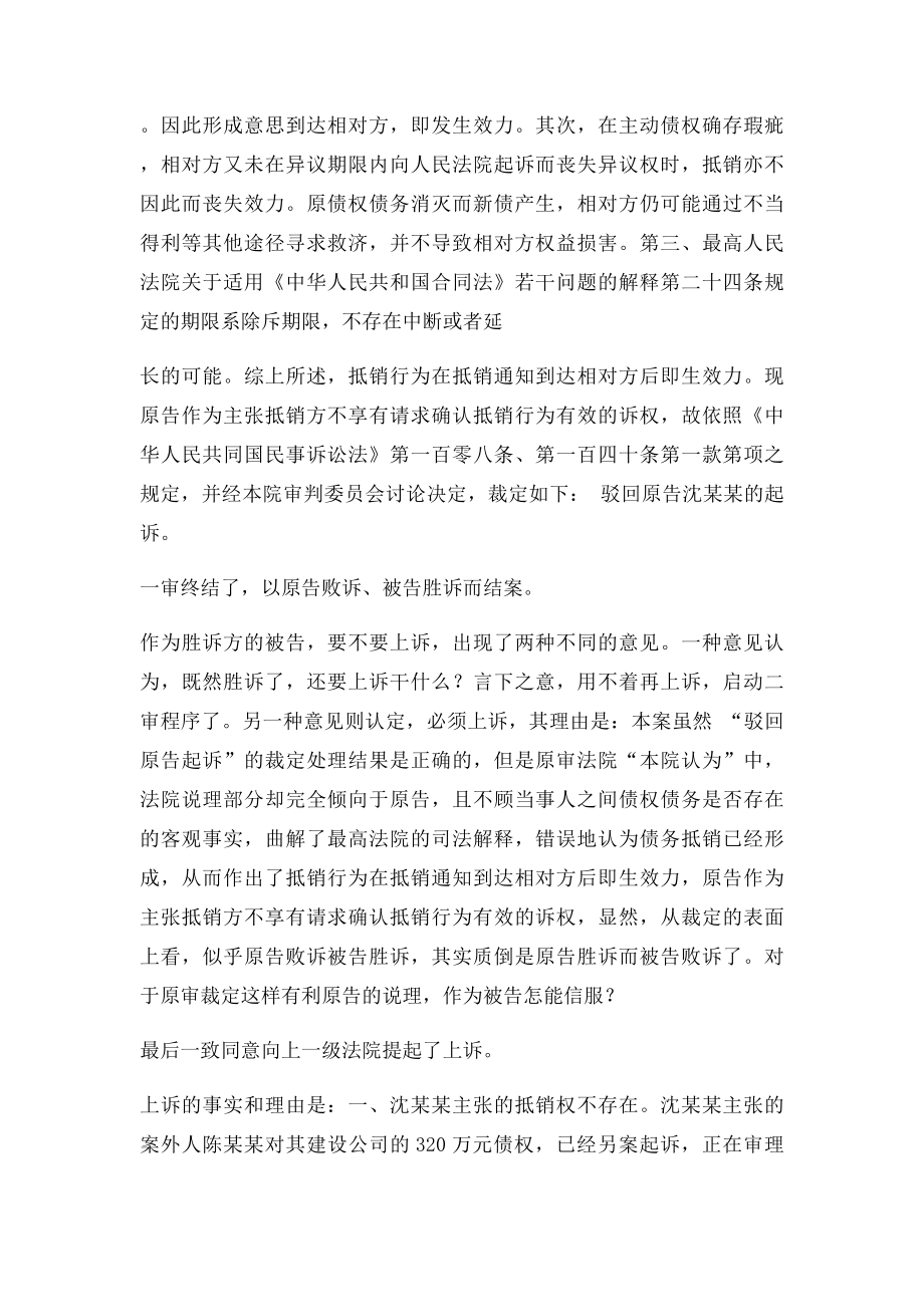 本案法院驳回原告起诉,被告为什么还要上诉呢？.docx_第2页