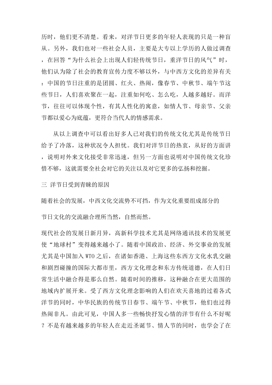 浅析中国人过洋节的原因.docx_第3页