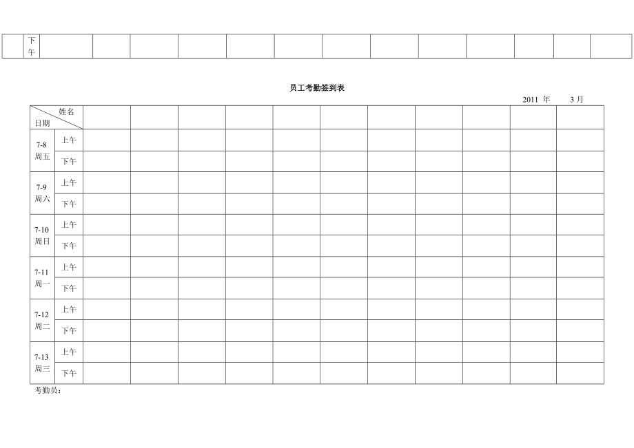 最实用的考勤签到表(上下班签到表).doc_第2页