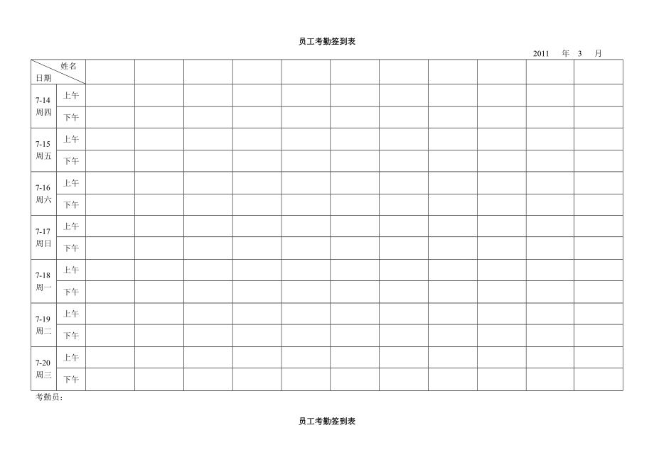 最实用的考勤签到表(上下班签到表).doc_第3页