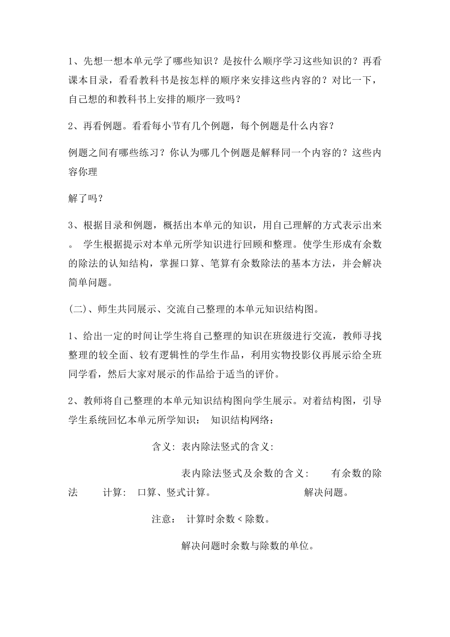 有余数的除法整理和复习教案.docx_第2页