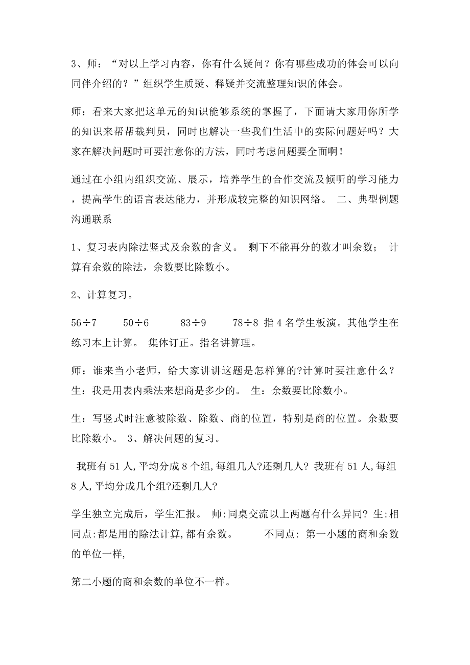 有余数的除法整理和复习教案.docx_第3页