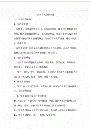 公司合同保管制度.doc