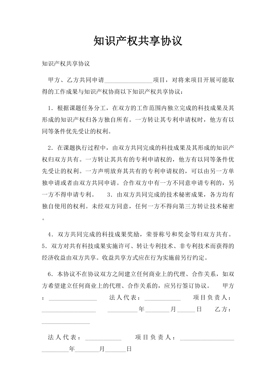 知识产权共享协议(1).docx_第1页