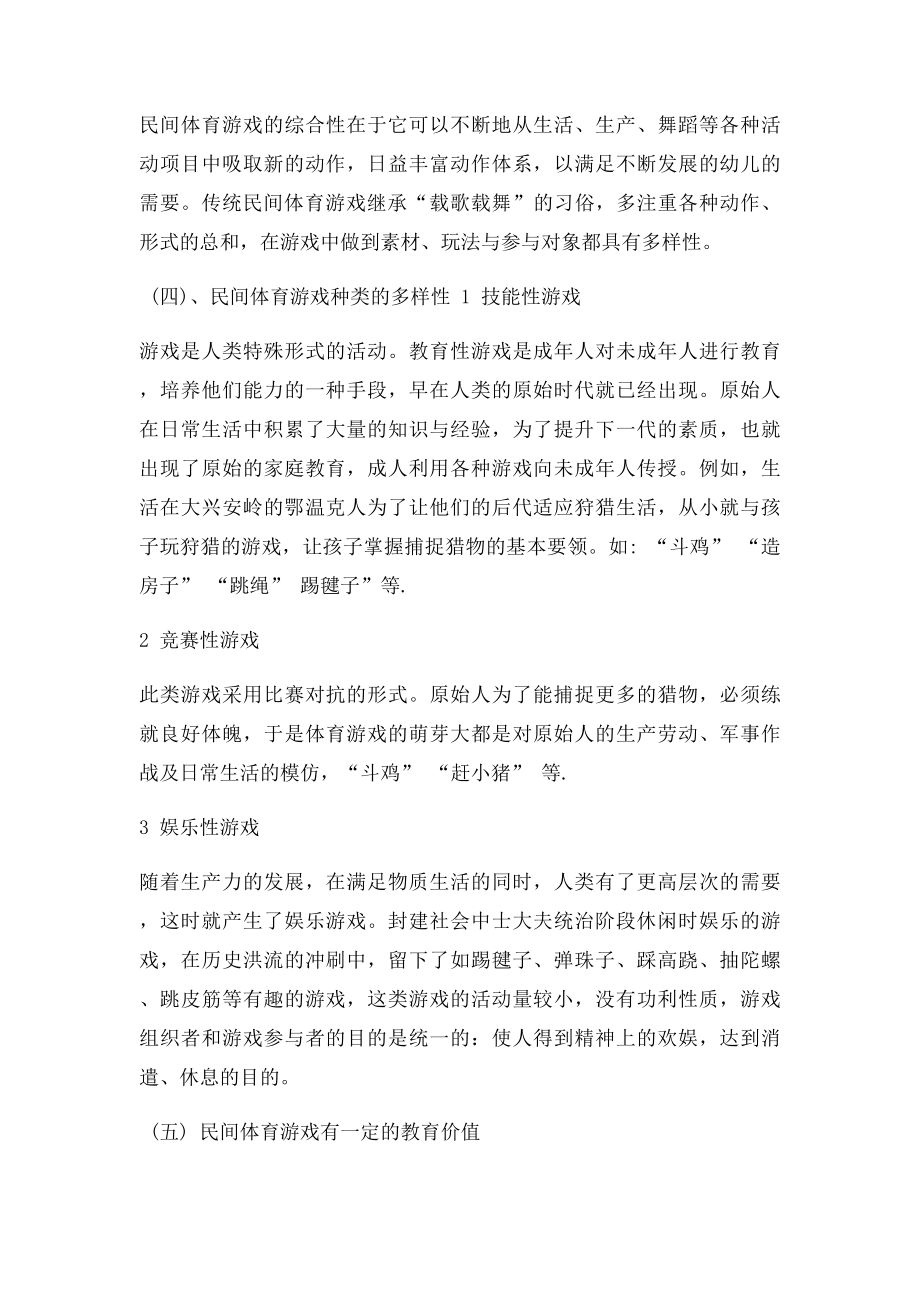 民间体育游戏总结(1).docx_第2页