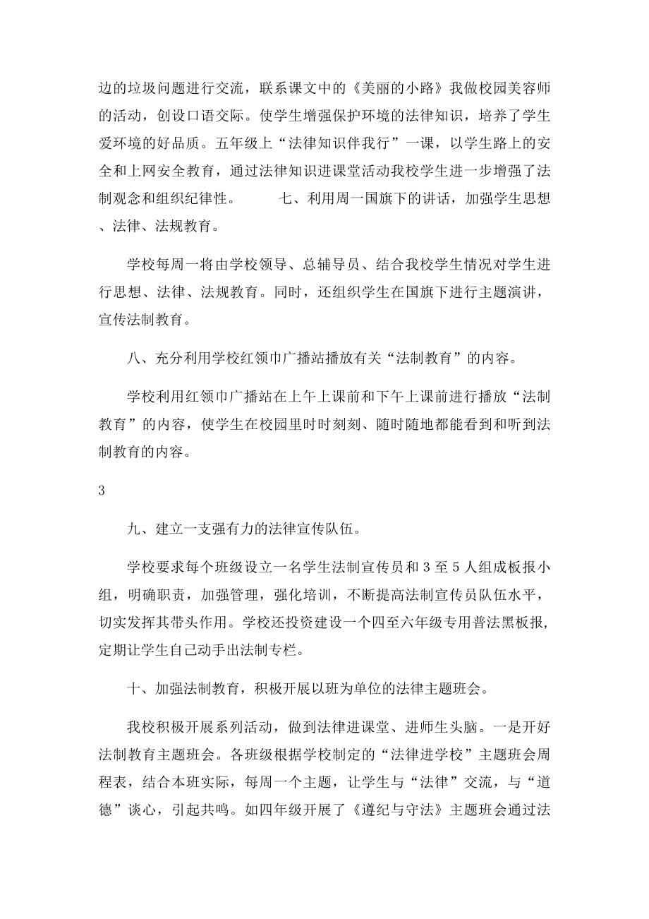 法律进校园活动总结.docx_第3页