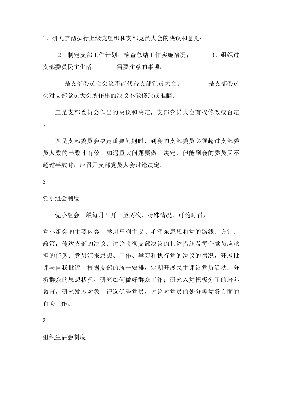 村村党组织建设制度.docx_第2页