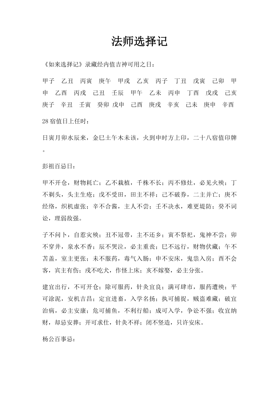 法师选择记.docx_第1页