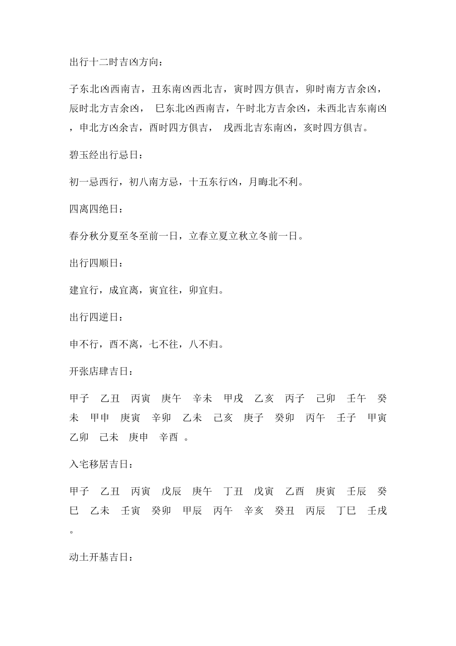 法师选择记.docx_第3页